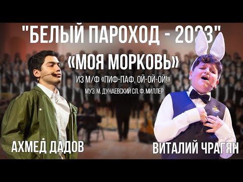«Моя морковь» из