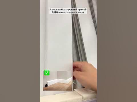КАКОЙ ВЫБРАТЬ ПЛИНТУС - YouTube