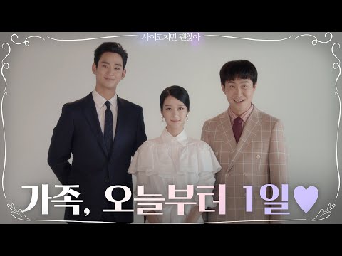 김수현, 가족사진 찍으러 서예지X오정세 앞 등장 (수트핏 무엇ㅠㅠ) | 사이코지만 괜찮아  EP.12