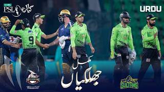 Full Highlights | Lahore Qalandars vs Multan Sultans | Urdu | Match 11 | HBL PSL 11 | MZB1H screenshot 2