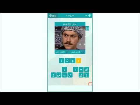 حل لعبة وصلة  اللغز رقم 