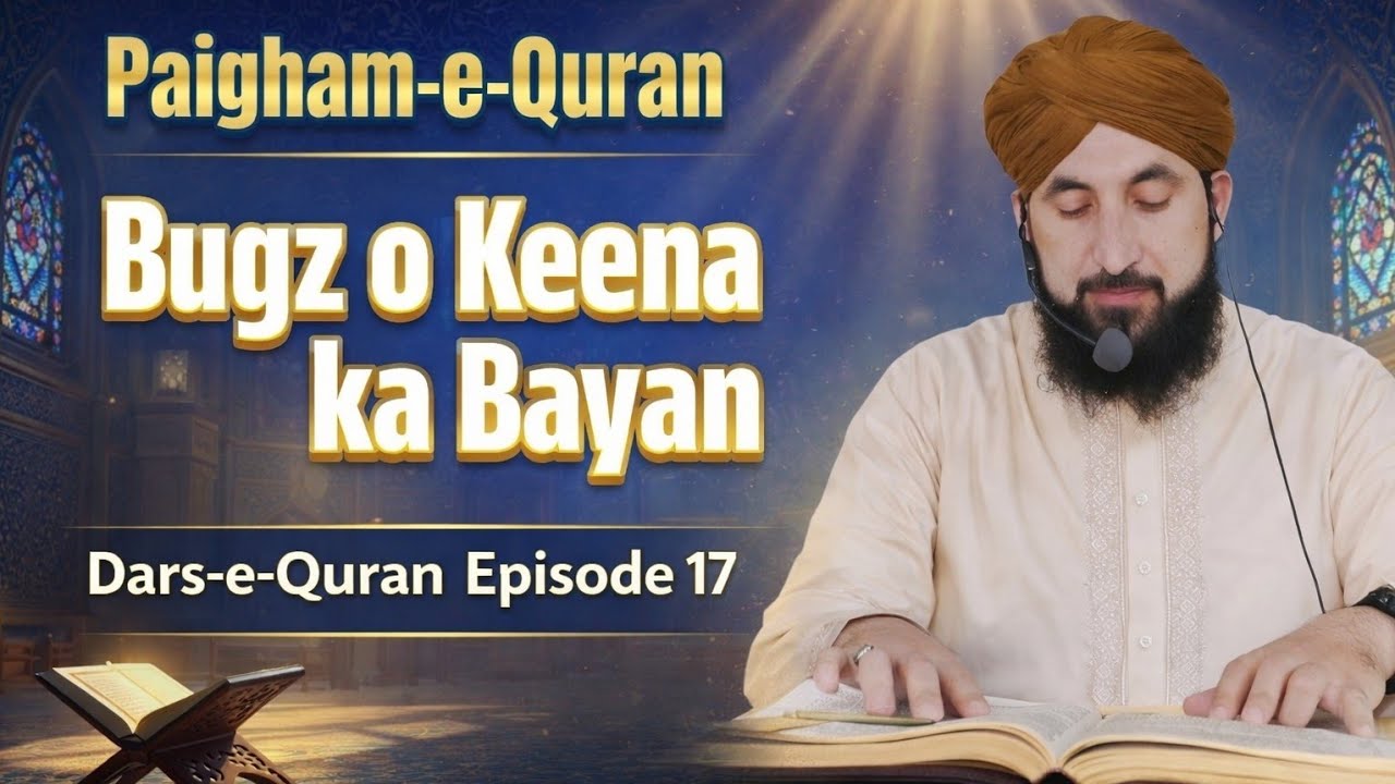 Dil Mein Bugz Aur Keena Kyun Paida Hota Hai? | Paigham-e-Quran | Ep 17