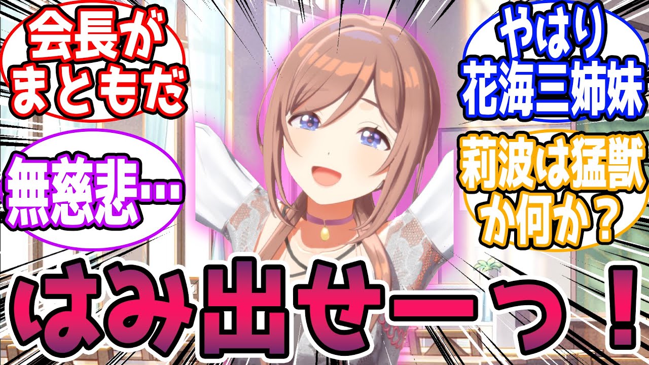 【閲覧注意?🎲】学P「家が焼けた…」【Part2】に対する反応【学園アイドルマスター/学マス】
