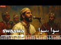 SWA SWA أغنية سوا سوا 