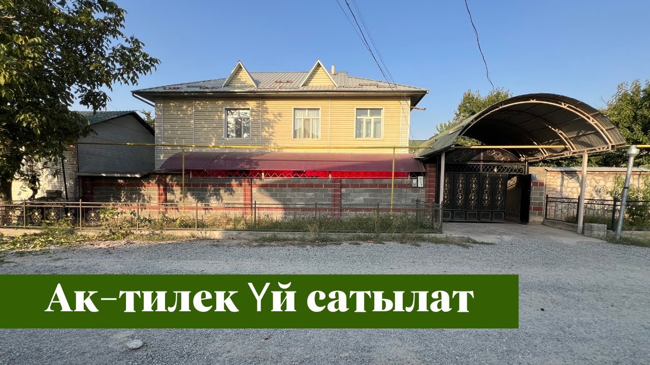 Ошто Ак-тилекте зор ҮЙ сатылат. Бул Үй сизге точно жагат❗️❗️
