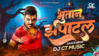 Bhutan Zapatal | Dj CT Music | Dance Remix | Anand Shinde #djsong#dj#danceremix#trending#viral