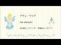 アヴェ・マリア【プレゼント楽譜（ダウンロード）あり】
