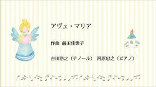 アヴェ・マリア【プレゼント楽譜（ダウンロード）あり】