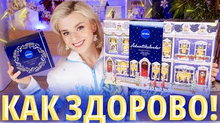 СУПЕР БЮДЖЕТНЫЕ АДВЕНТЫ NIVEA - ЧТО ВНУТРИ? | Как это дарить?