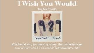 [THAISUB] I Wish You Would - Taylor Swift (แปลไทย)