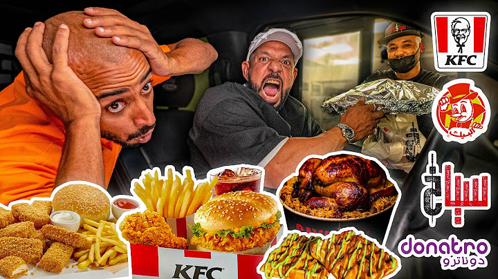 تحدي طلب السيارة الى خلفنا و ندفع حسابهم 🍔🍗