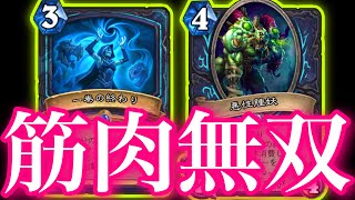 I Used The Death Knight With A 0 Chance Of Using It But I Unleashed The Strongest Muscle Power 