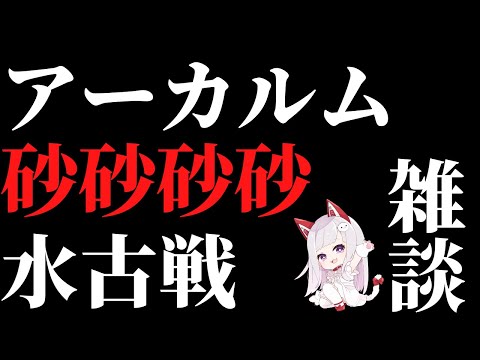 【雑談】指示厨求！ランクカンスト十賢者コンプ者によるアーカルム周回【グラブル】