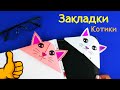 Як зробити закладку котик з паперу. [Легко і просто]