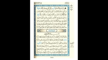 القرآن الكريم صفحة رقم 575 برواية الدوري عن الكسائي  القارئ مفتاح السلطني