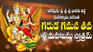 Garuda Gamana Tava | Jagadguru Sri Bharati Teertha Virachita | Vishnu Stotram With Telugu Lyrics