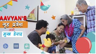 Aavyan Griha Prabesh| Mukh herai| Home Coming of Baby Aavyan