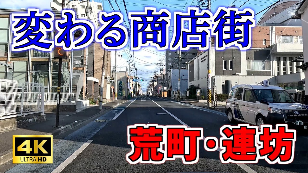 【ダウンタウン散策】変わる商店街　荒町、連坊（仙台市若林区）