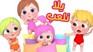 يلا نلعب لعبة حلوة - لولو | قناة وناسة screenshot 2