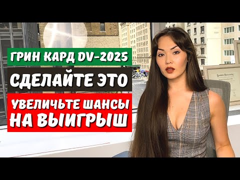 Грин Карта 2024 - Фотография для грин карты. Лотерея Грин карт 2024. Иммиграция в США с Айя Балтабек