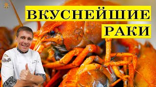 Вкуснейшие раки по необычному рецепту | ENG SUB.