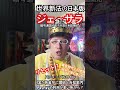 JOSTAR『日本もデジタル決済や暗号通貨を各省庁に通達？リセット開始の準備か？いきなり始まり出した新時代のデジタル決済は？果たして旧地球をリセットか？ #jostar