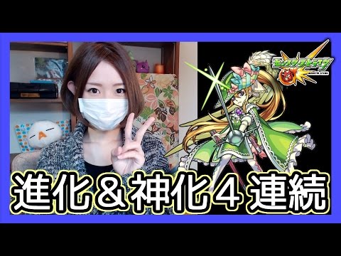 モンスト 進化合成 神化合体4連続 Part45 ろあ Youtube モンスト 進化合成 神化合体4連続 Part45 ろあ Youtube