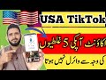 How to viral USA 🇺🇸 tiktok account !!! New Trick (Expert Guide ) | Mumdani Tech