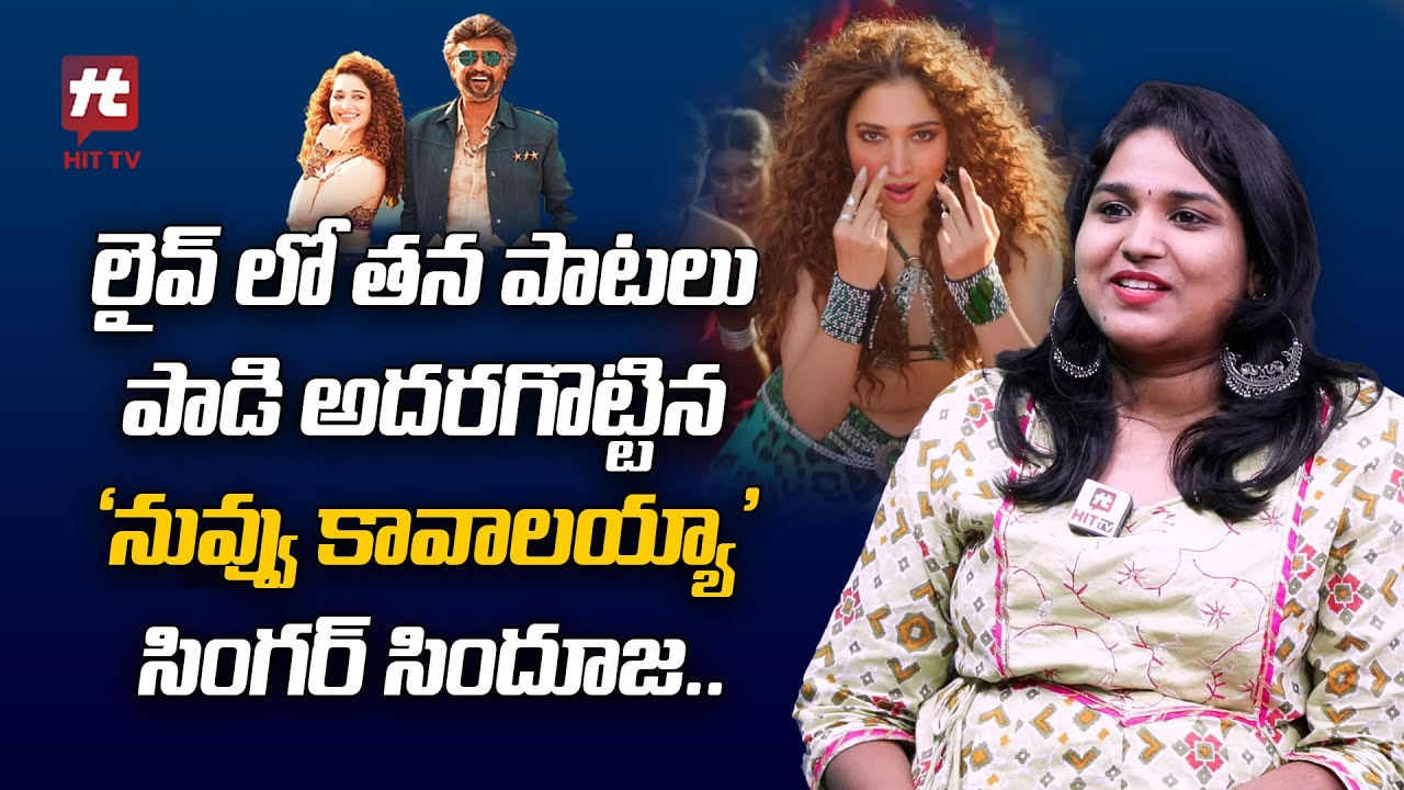 లైవ్ లో తన పాటలు పాడి అదరగొట్టిన Singer Sindhuja Srinivasan | Rajini ...