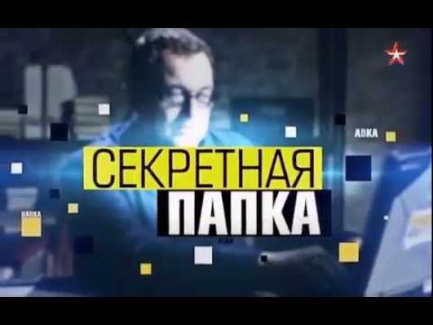 Кенигсберг по Геббельсу. Переписанная история. Секретная папка.