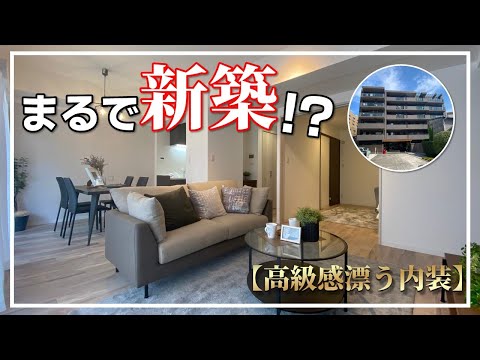 【リノベマンション】築26年のマンションがまるで新築！？高級感漂う室内（大阪府高槻市　物件紹介）ルームツアー