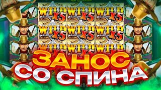 БОНУСКА ВЫДАЕТ В КАЖДОМ СПИНЕ! ЗАНОСЫ НЕДЕЛИ В Wild West Gold!