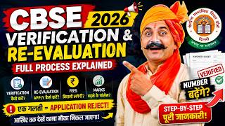 CBSE 12th Rechecking Process 2026 | How to Apply for Answer Sheet Verification & Re-Evaluation?