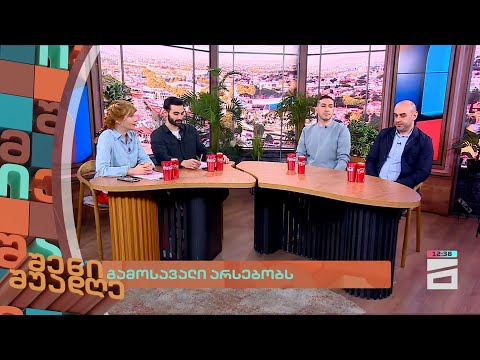 გამოსავალი არსებობს | შენი შუადღე - 21.03.2024