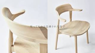 No.4900ダイニングシリーズ｜浜本工芸