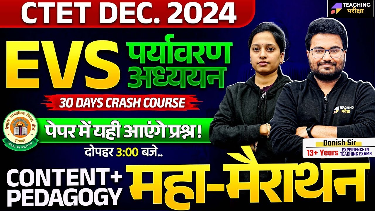 CTET Dec 2024 EVS Class | CTET Paper 1 EVS | CTET EVS For Paper 1 ...