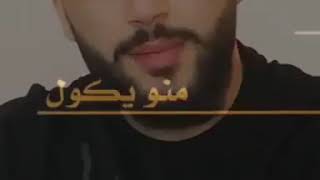 تره بس الشب عجبني مو الغنيه  ع فكره ضحكاتي صدك كلها