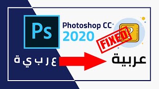 how to write Arabic in Photoshop cc 2020