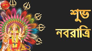 Happy Navratri Wishes in Bengali, Whatsapp Video, Festival Status, Messages, HD Images screenshot 4