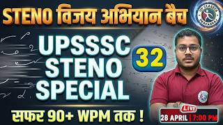 #32  | UPSSSC STENO | विजय अभियान Series | 80 WPM हिंदी शॉर्टहैंड  Dictation | Sahil Sir