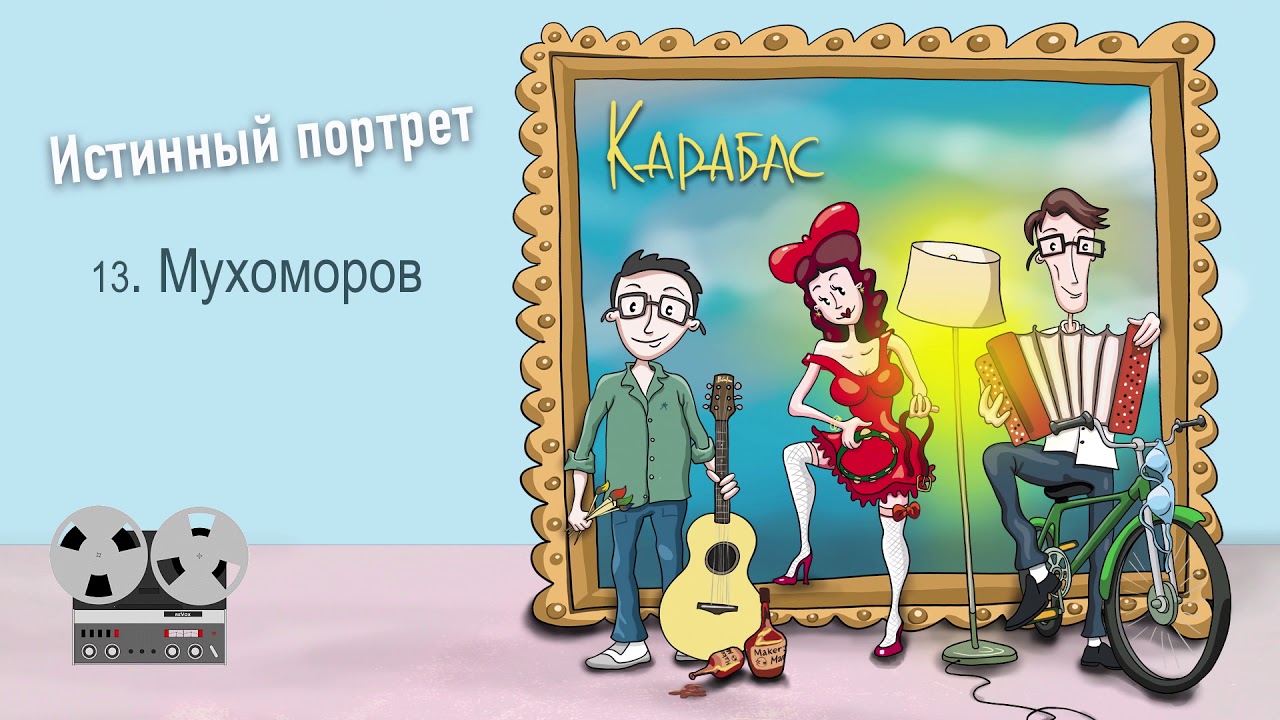 Карабас в машине