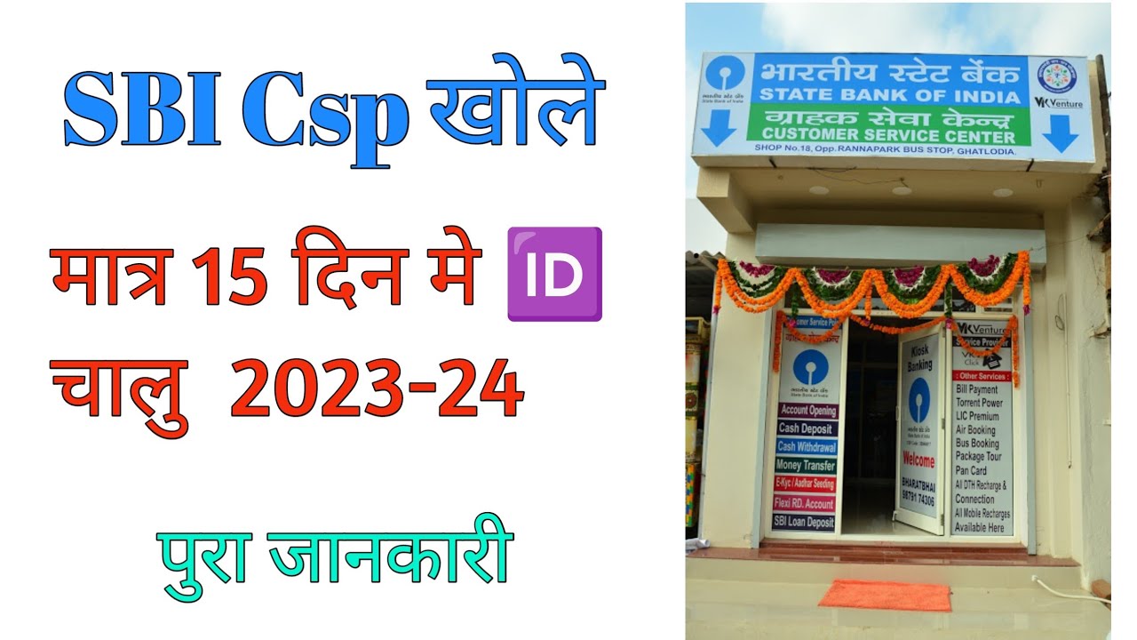 SBI Csp 15 Full Process L How To Open Sbi Csp sbi-csp-15-full-process-l-how-to-open-sbi-csp