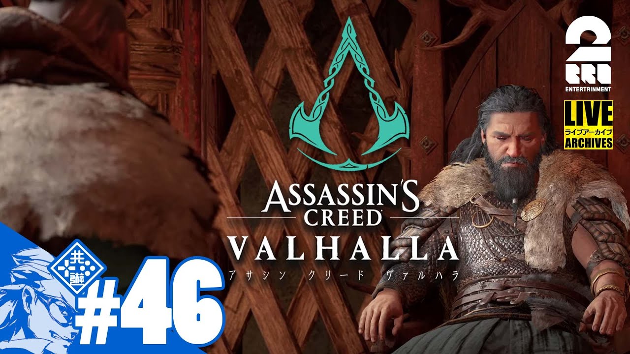 #46【新たな王】兄者の「アサシン クリード ヴァルハラ」【2BRO.】