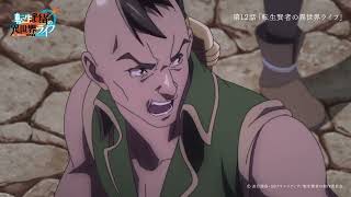 Preview: Tensei Kenja no Isekai Life episode 12 [Final]