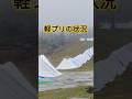【これは期待】軽井沢プリンスホテルスキー場の状況【シーズンイン直前】#スキー #スノーボード #旅行