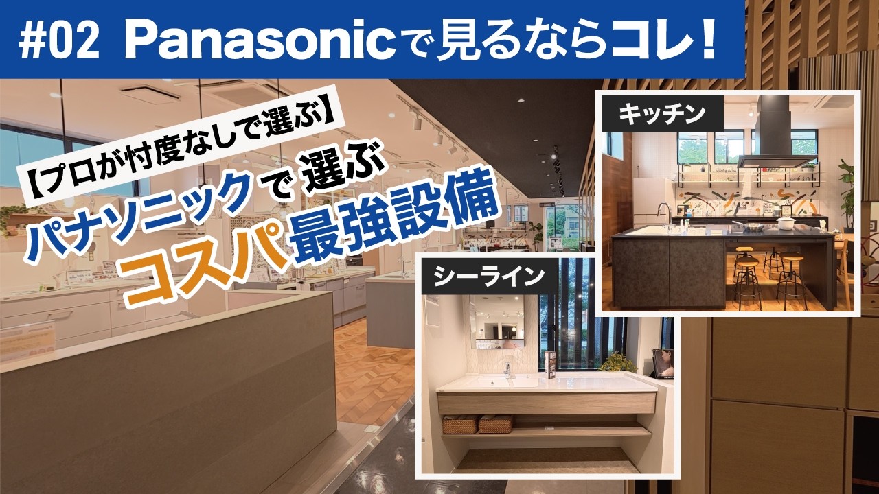 Top Pick for Home-Building Enthusiasts] Must-See Panasonic 