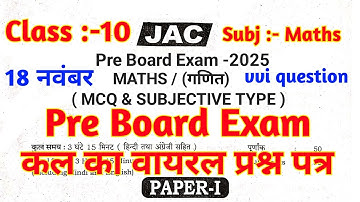 Class 10 Maths Pre Board Important Question | 18 November Pre Board Exam VVI Question Paper