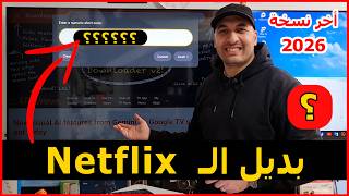 بديل الـ Netflix   أفضل تطبيق للمشاهدة والترفيه نسخة 2026 | تطبيق Reezn 2026 screenshot 3