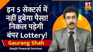 Gaurang Shah ने इन 5 सेक्टर्स में दी Investment की बड़ी सलाह, निवेशकों की होगी छप्परफाड़ कमाई