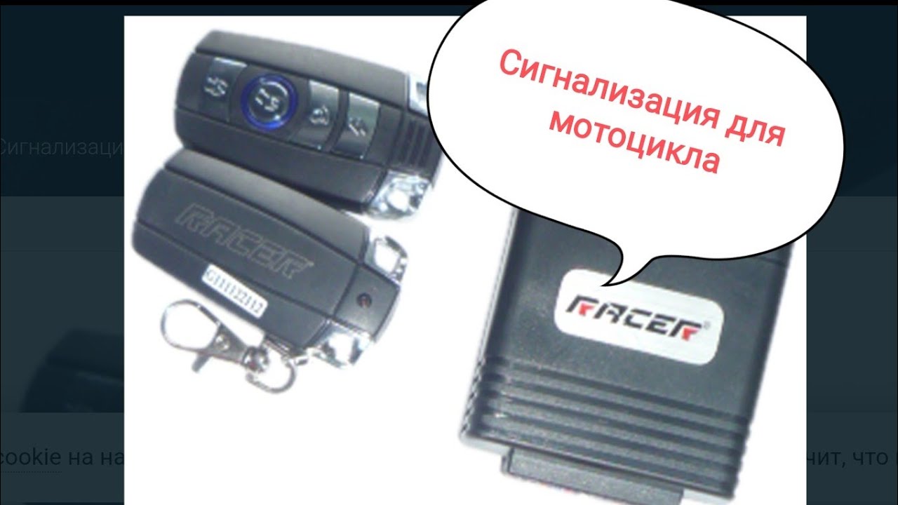 Установить сигнализацию на мотоцикл в минске